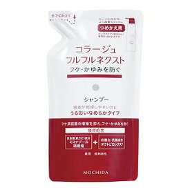 コラージュフルフルネクストシャンプー うるおいなめらかタイプ 詰め替え 280mL ×2個セット 医薬部外品 あす楽対応