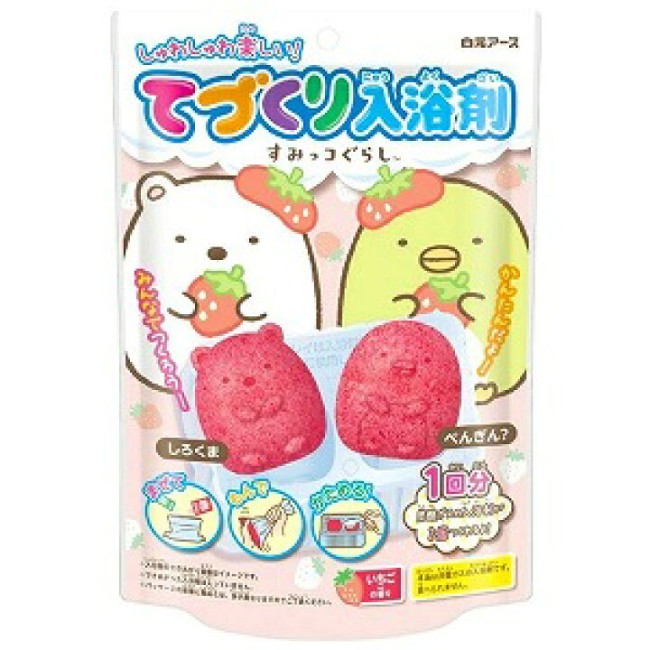 楽天市場 てづくり入浴剤 すみっコぐらし しろくま ぺんぎん いちごの香り 1回分 くすりの勉強堂 最新健康情報