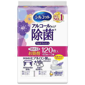 シルコット ウェットティッシュ アルコール除菌 ヒアルロン酸配合 つめかえ用 (40枚×3個)