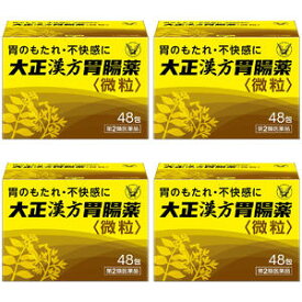 【第2類医薬品】 大正漢方胃腸薬 微粒 48包