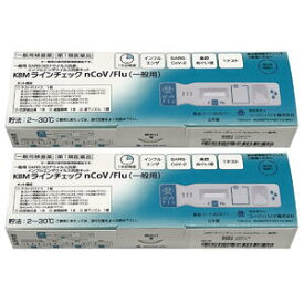 【第1類医薬品】KBMラインチェック nCoV/Flu（一般用）1回用×2個セット /インフルエンザ検査キット COVID-19 コロナウイルス インフルエンザ 抗原検査キット メール便送料無料