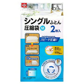 バルブ付き ふとん圧縮袋M 2枚入