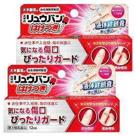 【第3類医薬品】大木のリュウバン はけつき 12mL×2個セット メール便送料無料