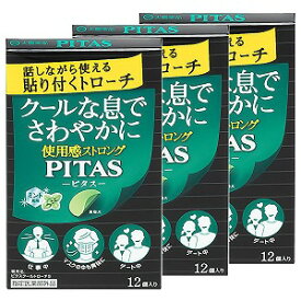 ピタス クールトローチS 12個入×3個セット メール便送料無料