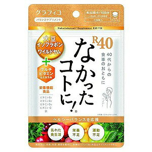 なかったコトに!R40 VM 120粒 メール便送料無料