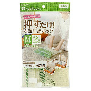 VO 押すだけ衣類圧縮パック M 2枚入