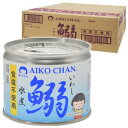 伊藤食品 あいこちゃん鰯水煮 食塩不使用 190g×24個セット あす楽対応