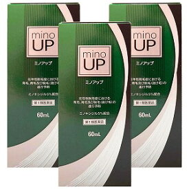 【第1類医薬品】ミノアップ 60ml×3個セット