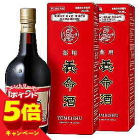 【エントリーでP5倍】【第2類医薬品】 薬用 養命酒 700ml×2本セット 送料無料