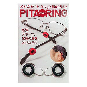ピタリング ブラック 1組入