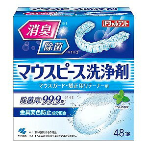 小林製薬 パーシャルデント マウスピース洗浄剤 48錠