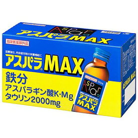 アスパラMAX 100ml×10本