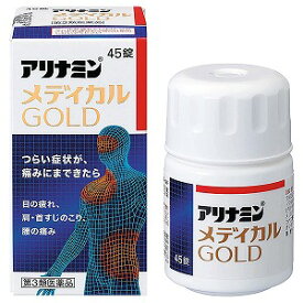【第3類医薬品】 アリナミンメディカルゴールド 45錠