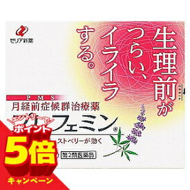 【エントリーでP5倍】【第2類医薬品】プレフェミン 30錠 メール便送料無料 / チェストツリー チェストベリー / PMS 薬