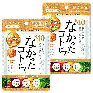 なかったコトに!R40 VM 120粒×2個セット メール便送料無料