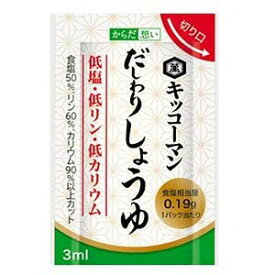 キッコーマン からだ想い だしわりしょうゆ 3ml×30パック