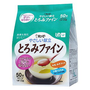 キユーピー やさしい献立 とろみファイン 1.5g×50本