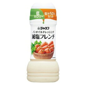 ジャネフ ノンオイルドレッシング 減塩フレンチ 200ml