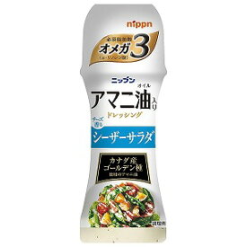 アマニ油入り ドレッシング シーザーサラダ(150ml)