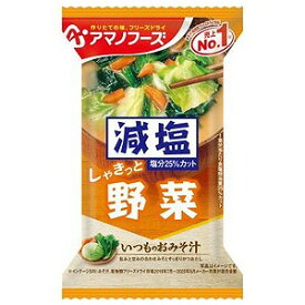 アマノフーズ 減塩 いつものおみそ汁 野菜 10.1g