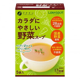 ファイン LOHASOUP カラダにやさしい野菜スープ 5袋入