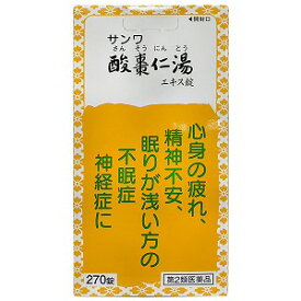 【第2類医薬品】サンワ酸棗仁湯エキス錠 270錠 送料無料 あす楽対応