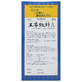 【第2類医薬品】サンワ 五苓散料Aエキス細粒 30包 送料無料 あす楽対応