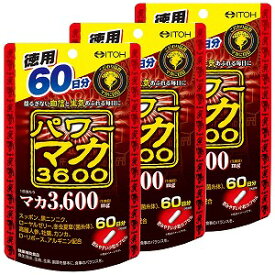 井藤漢方 パワーマカ3600 120粒×3個セット メール便送料無料