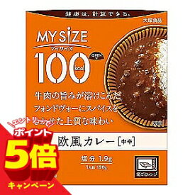 【エントリーでP5倍】大塚 マイサイズ 欧風カレー 150g