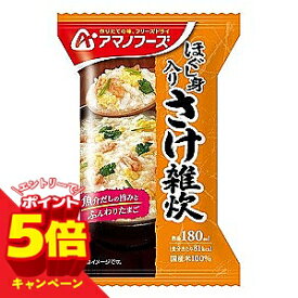 【エントリーでP5倍】アマノフーズ ほぐし身入り さけ雑炊 20.7g