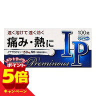 【エントリーでP5倍】【第(2)類医薬品】プレミナスIP 100錠 ※セルフメディケーション税制対象商品
