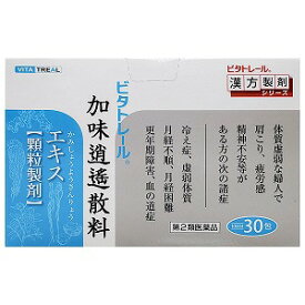 【第2類医薬品】ビタトレール 加味逍遙散料エキス顆粒 30包 送料無料