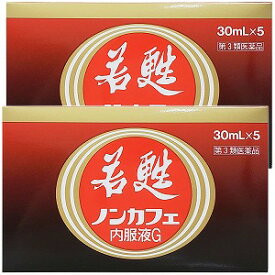 【第3類医薬品】若甦ノンカフェ内服液G 30mL×5 ×2個セット あす楽対応