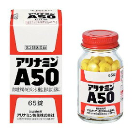 【第3類医薬品】タケダ アリナミンA50 65錠