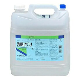 【第3類医薬品】消毒用エタプラス 5L