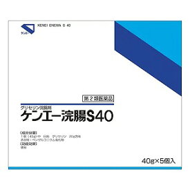 【第2類医薬品】ケンエー浣腸S40 40g×5個入