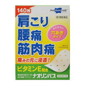 【第3類医薬品】ナオリンパス 140枚