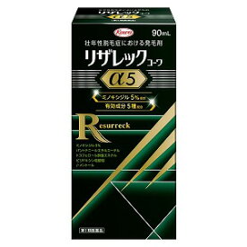 【第1類医薬品】 リザレックコーワα5 90ml