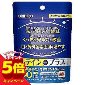【エントリーでP5倍】ルテインプラス 30粒
