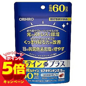 【エントリーでP5倍】ルテインプラス徳用 60日分