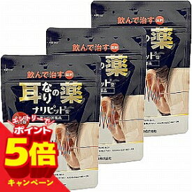 【エントリーでP5倍】【第(2)類医薬品】ナリピット錠 270錠×3個セット