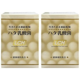ハタ乳酸菌 LCH 2g×30包×2個セット
