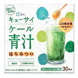 キューサイ ケール青汁 ハチミツ入り(3g×30本入)