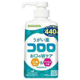 うがい薬 コロロ 500ml 指定医薬部外品