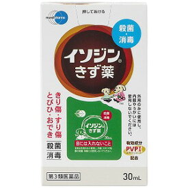 【第3類医薬品】 イソジン きず薬 30ml