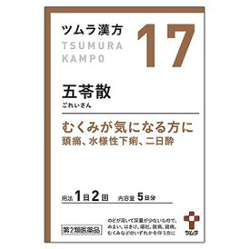 【第2類医薬品】 ツムラ漢方 五苓散料エキス顆粒A 10包(5日分)