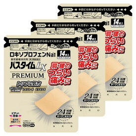 【第2類医薬品】 パスタイムLXプレミアム (14枚入)×3個セット メール便送料無料 ※セルフメディケーション税制対象商品