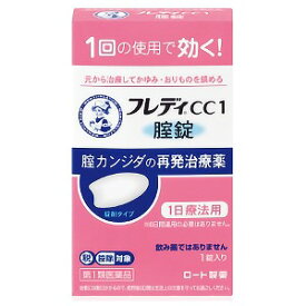 【第1類医薬品】メンソレータム フレディCC1 1錠 ※セルフメディケーション税制対象商品