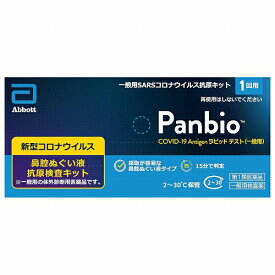 【第1類医薬品】Panbio COVID-19 Antigen ラピッド テスト（一般用） 1回用/ COVID-19 コロナウイルス 抗原検査キット パンバイオ コロナ 検査キット