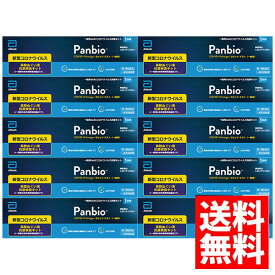 【第1類医薬品】Panbio COVID-19 Antigen ラピッド テスト（一般用） 1回用×10個セット/ COVID-19 コロナウイルス 抗原検査キット パンバイオ コロナ 検査キット